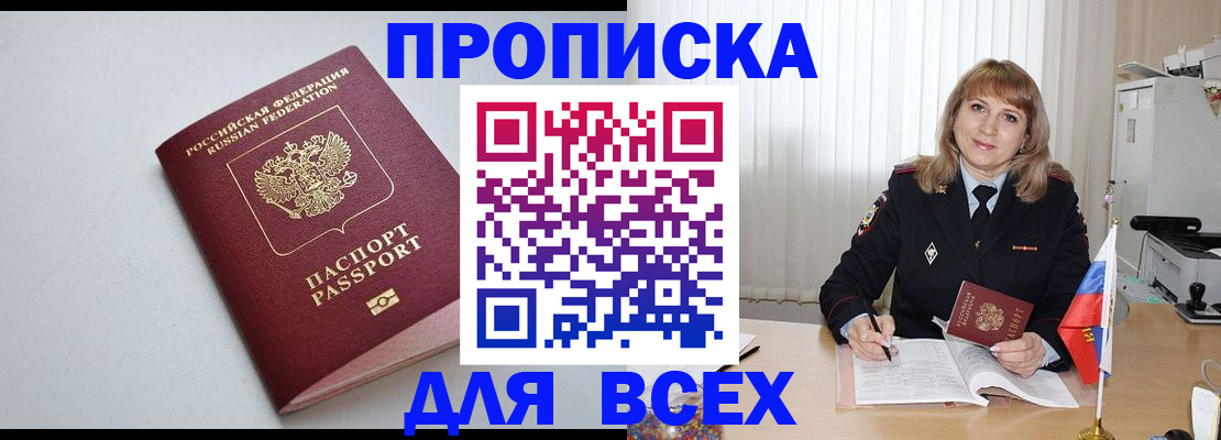 прописка в квартире в Волхове