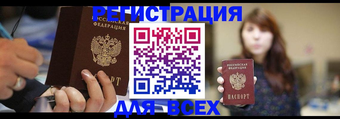 прописка для школы в Волхове