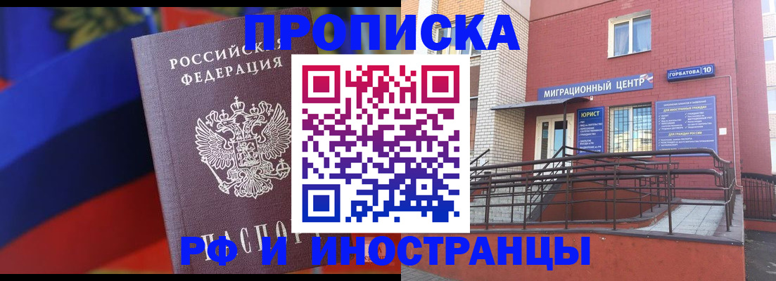 прописка законно в Волхове